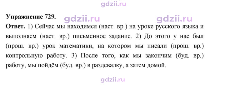 Скан решения номера 729