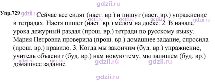 Скан решения номера 729