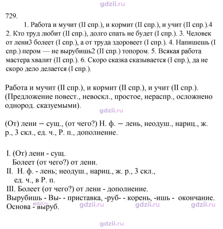 Скан решения номера 729