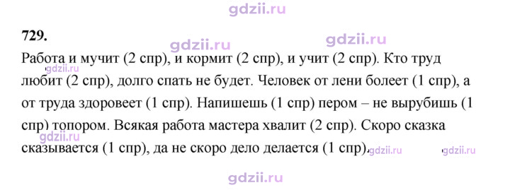 Скан решения номера 729