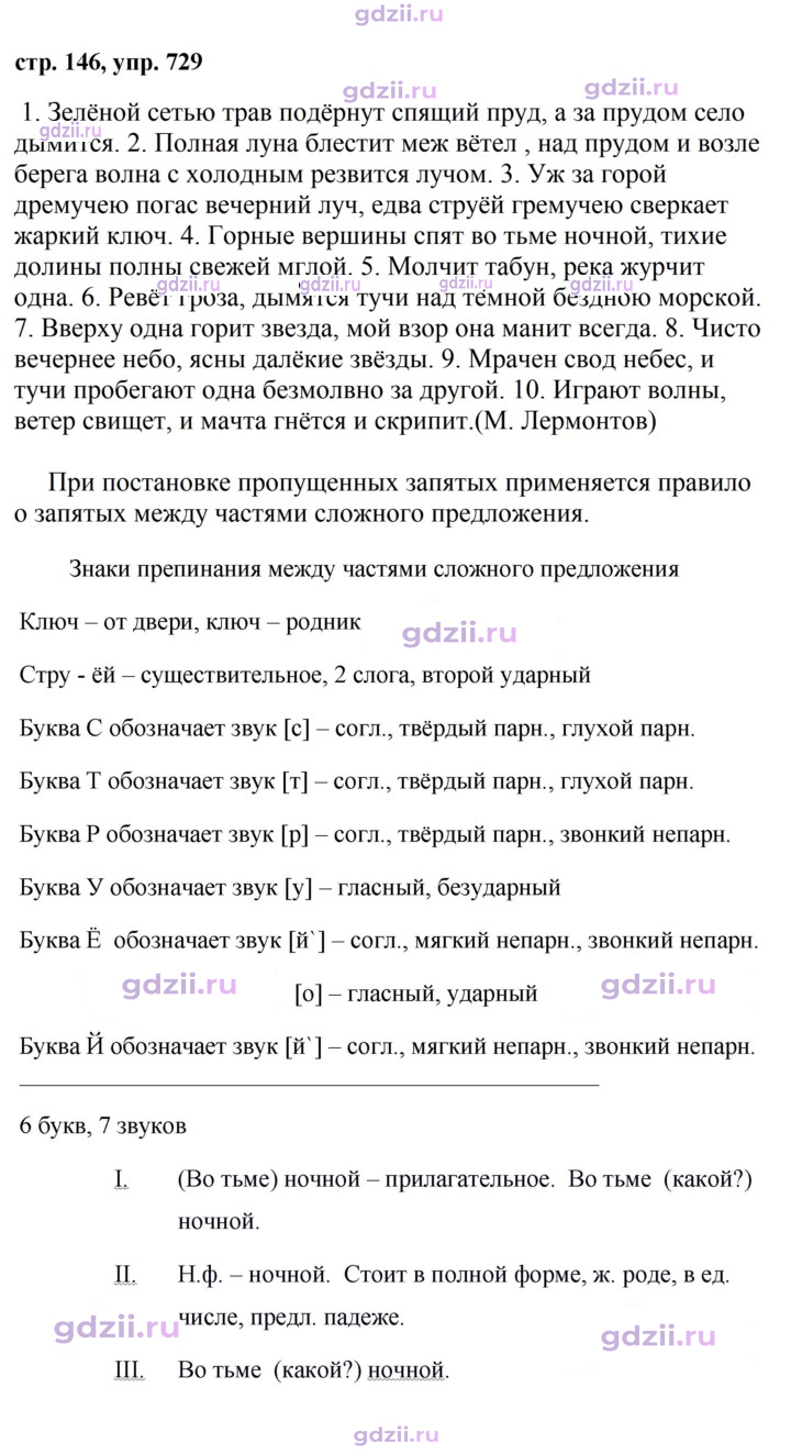 Скан решения номера 729