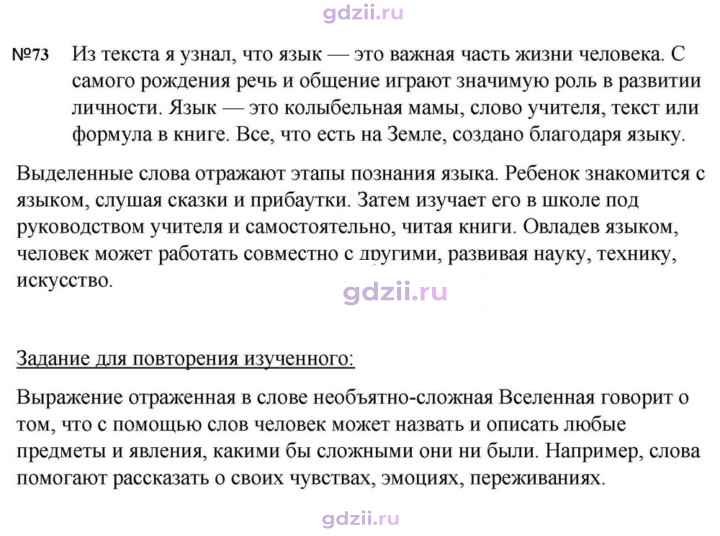 Скан решения номера 73