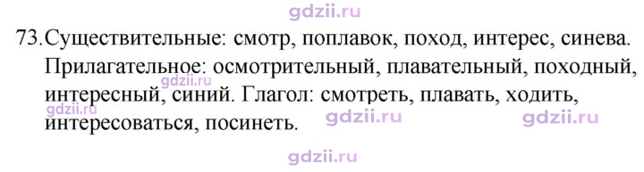 Скан решения номера 73