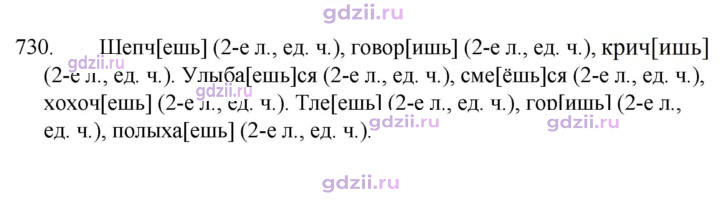Скан решения номера 730