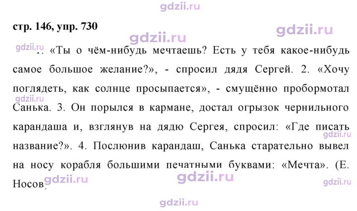 Скан решения номера 730
