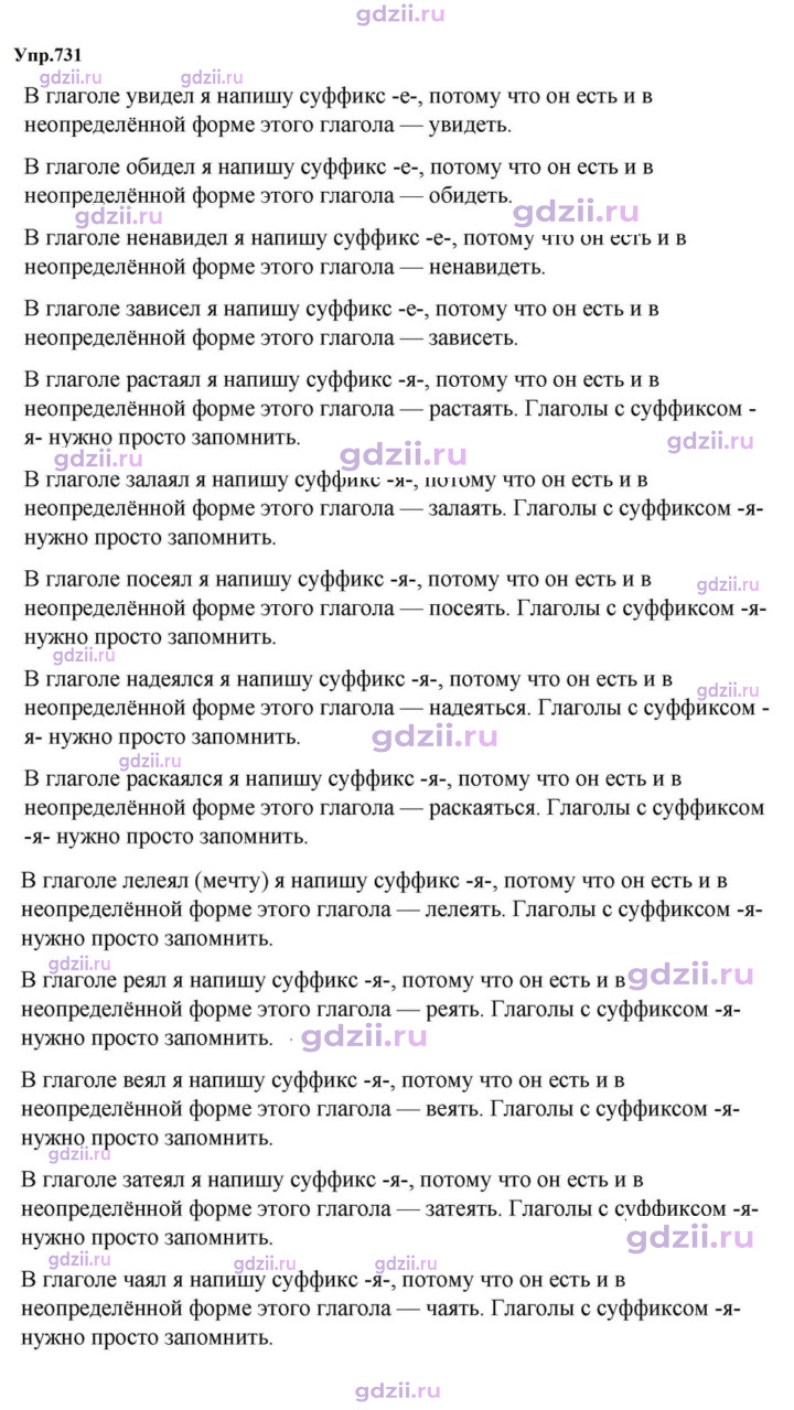 Скан решения номера 731
