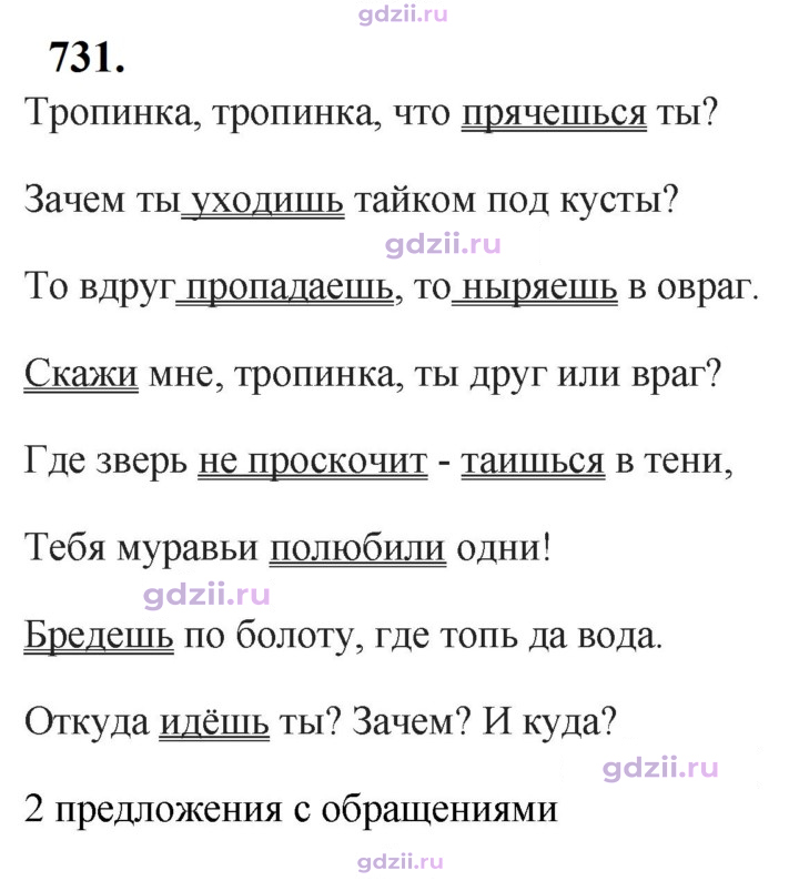 Скан решения номера 731