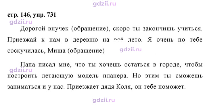 Скан решения номера 731