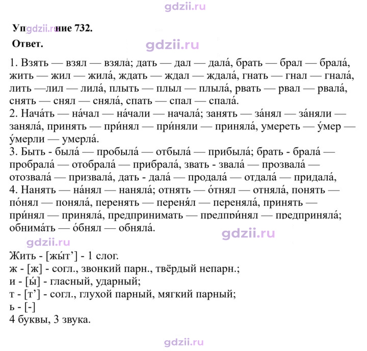 Скан решения номера 732