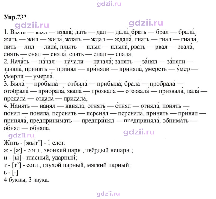 Скан решения номера 732