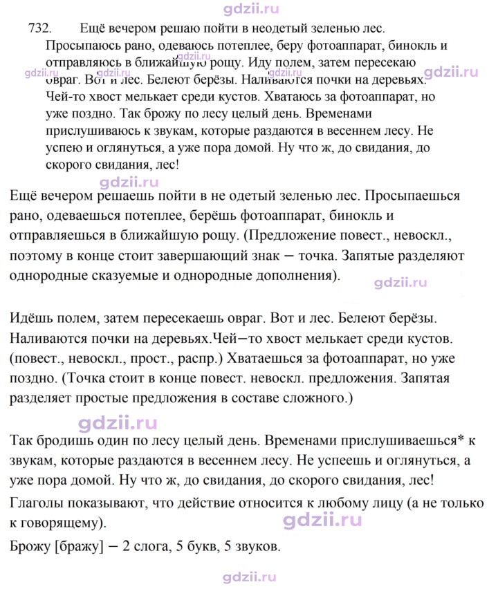 Скан решения номера 732