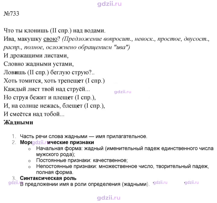 Скан решения номера 733