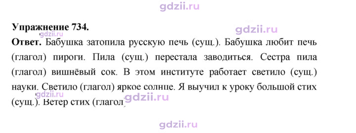 Скан решения номера 734