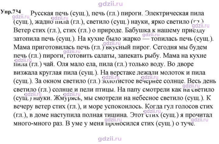 Скан решения номера 734