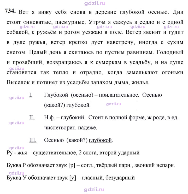 Скан решения номера 734
