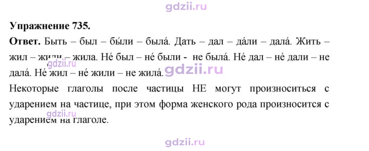 Скан решения номера 735