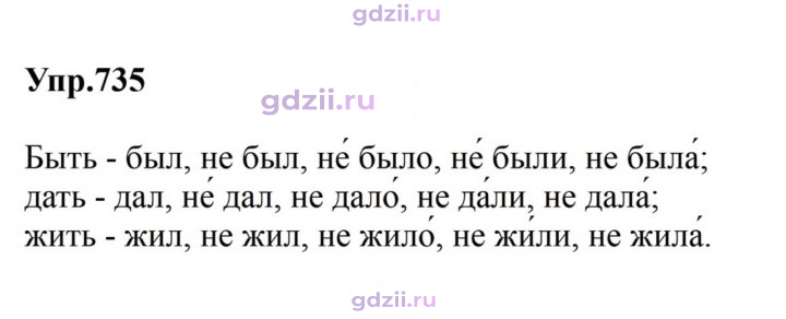 Скан решения номера 735