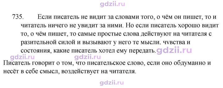 Скан решения номера 735