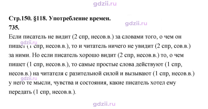 Скан решения номера 735