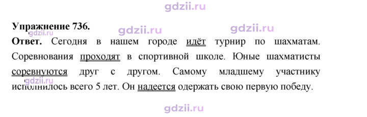 Скан решения номера 736