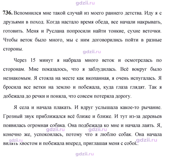 Скан решения номера 736