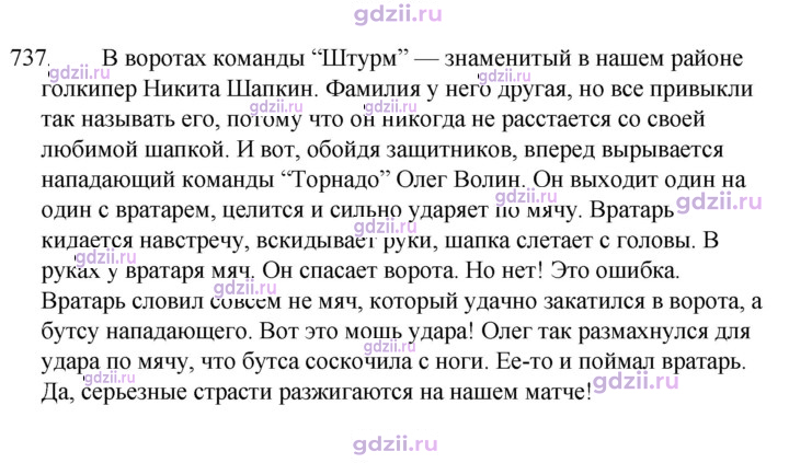Скан решения номера 737