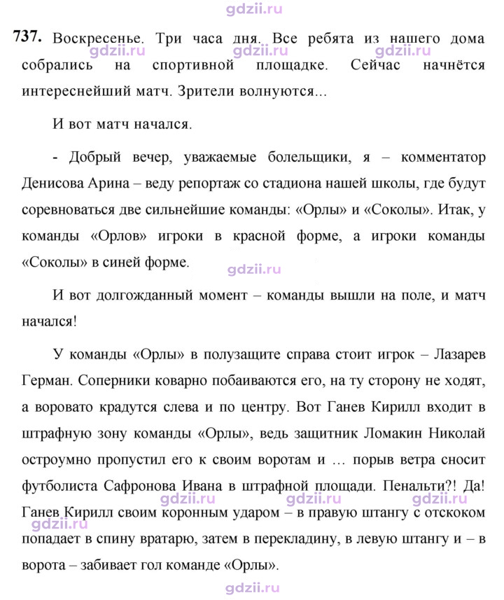 Скан решения номера 737