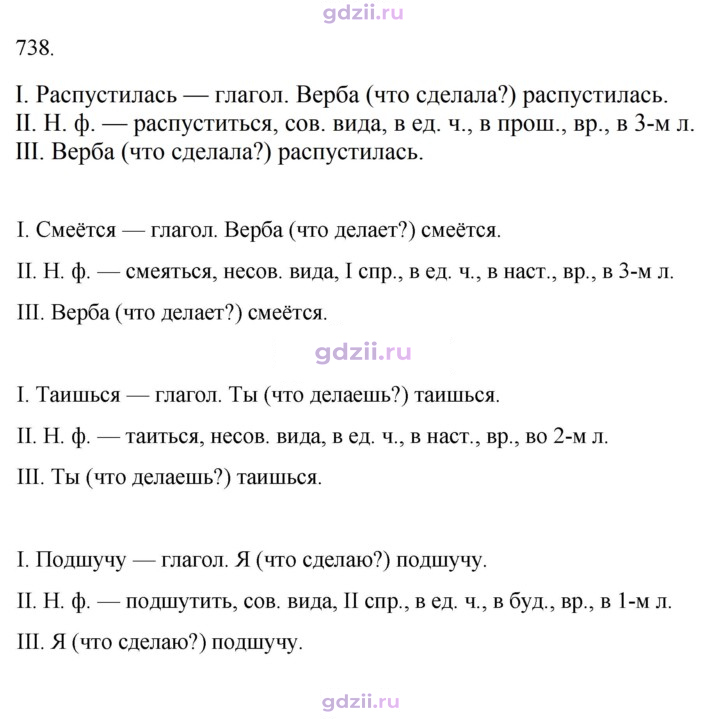 Скан решения номера 738