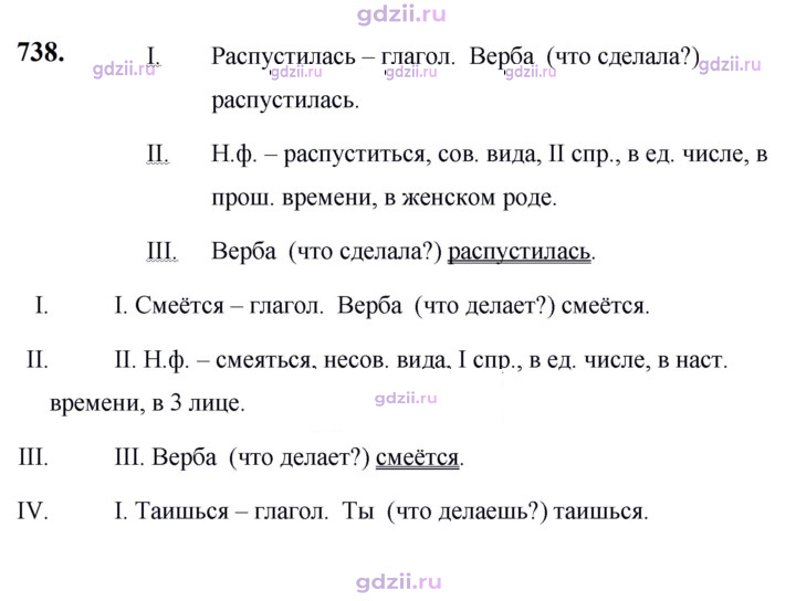 Скан решения номера 738