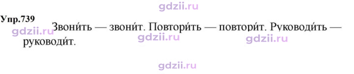 Скан решения номера 739