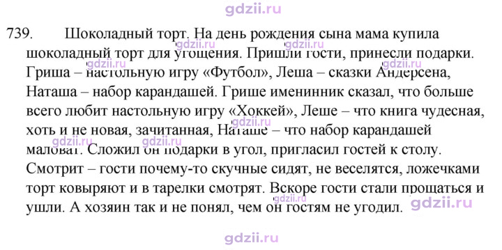 Скан решения номера 739