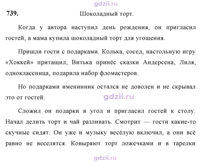 Скан решения номера 739