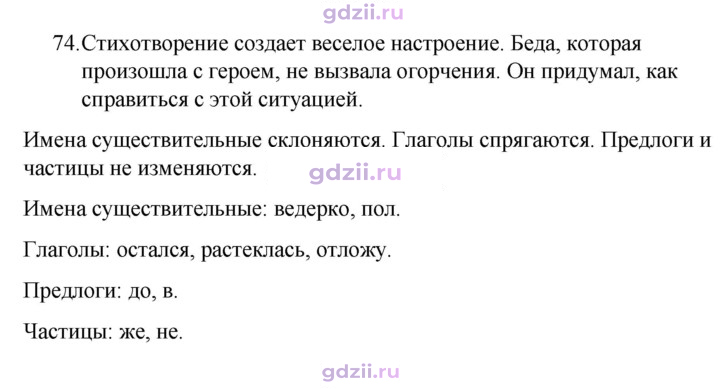 Скан решения номера 74