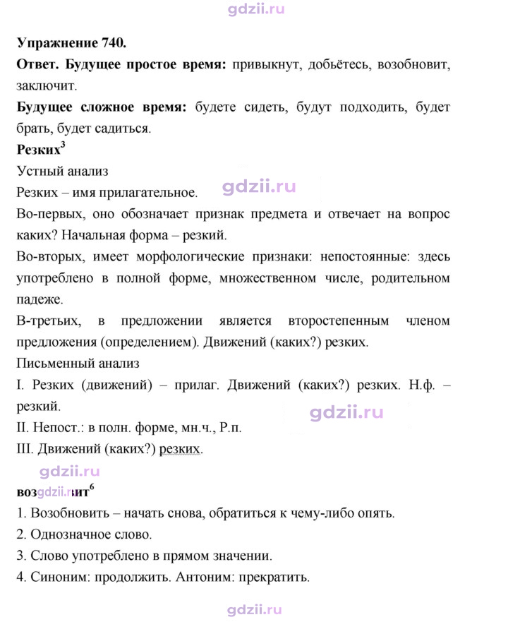 Скан решения номера 740