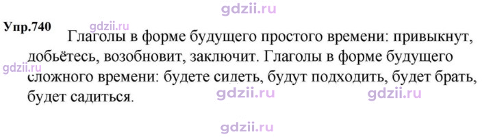 Скан решения номера 740