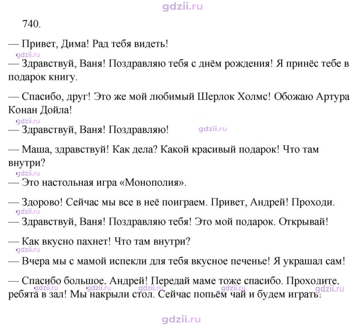 Скан решения номера 740