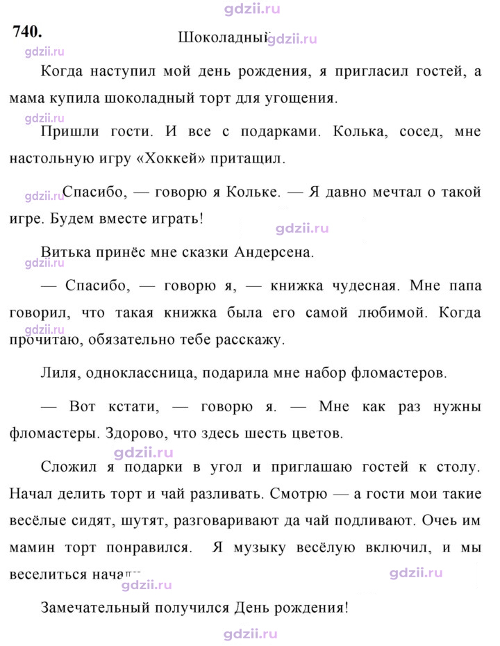 Скан решения номера 740