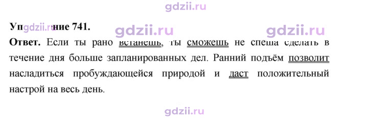 Скан решения номера 741