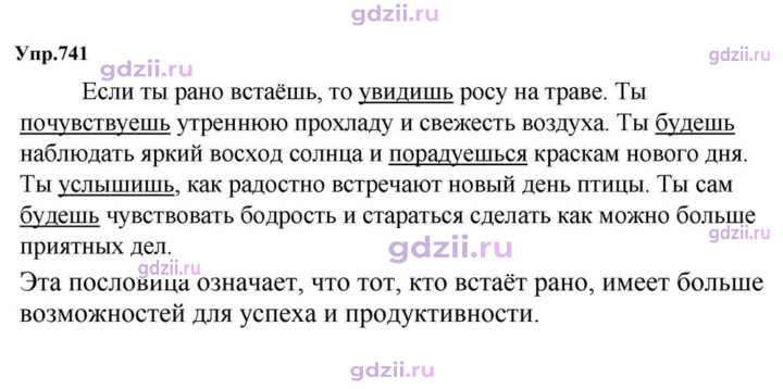 Скан решения номера 741