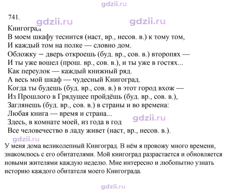 Скан решения номера 741