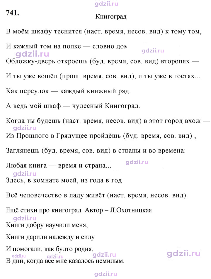 Скан решения номера 741