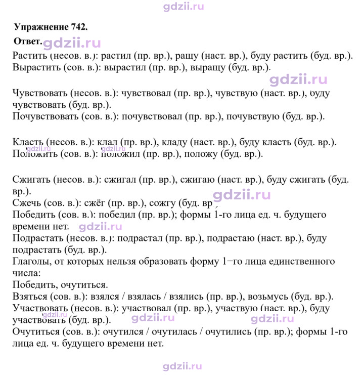 Скан решения номера 742