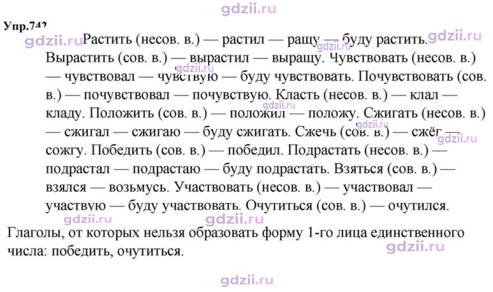 Скан решения номера 742