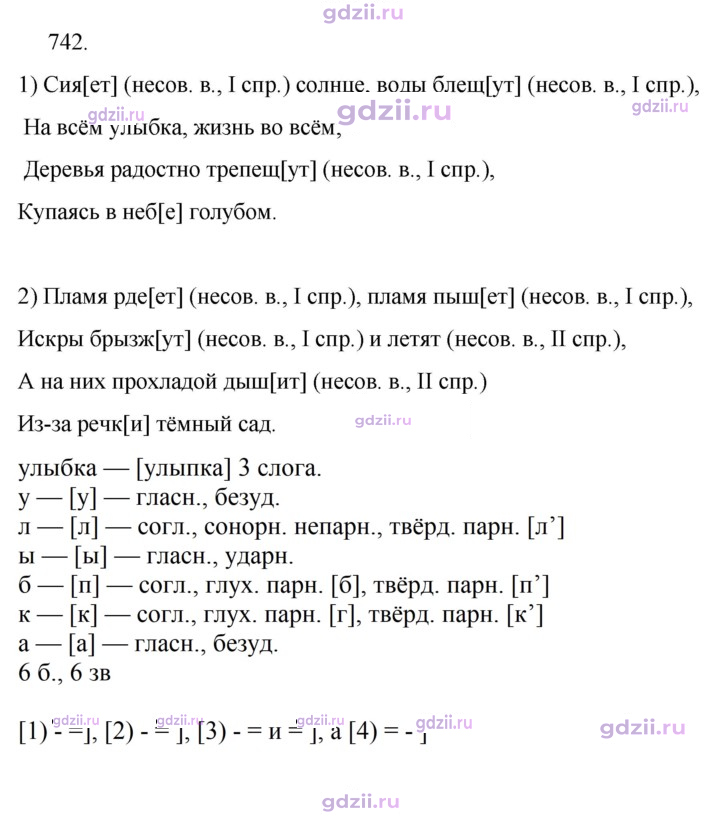 Скан решения номера 742