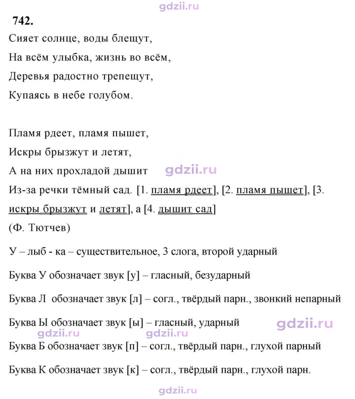 Скан решения номера 742