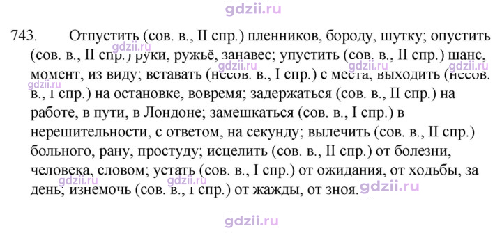 Скан решения номера 743