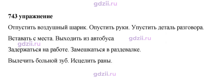 Скан решения номера 743