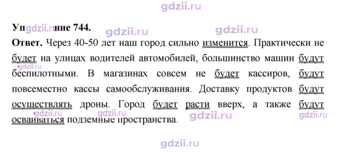 Скан решения номера 744