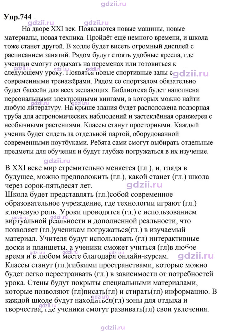 Скан решения номера 744