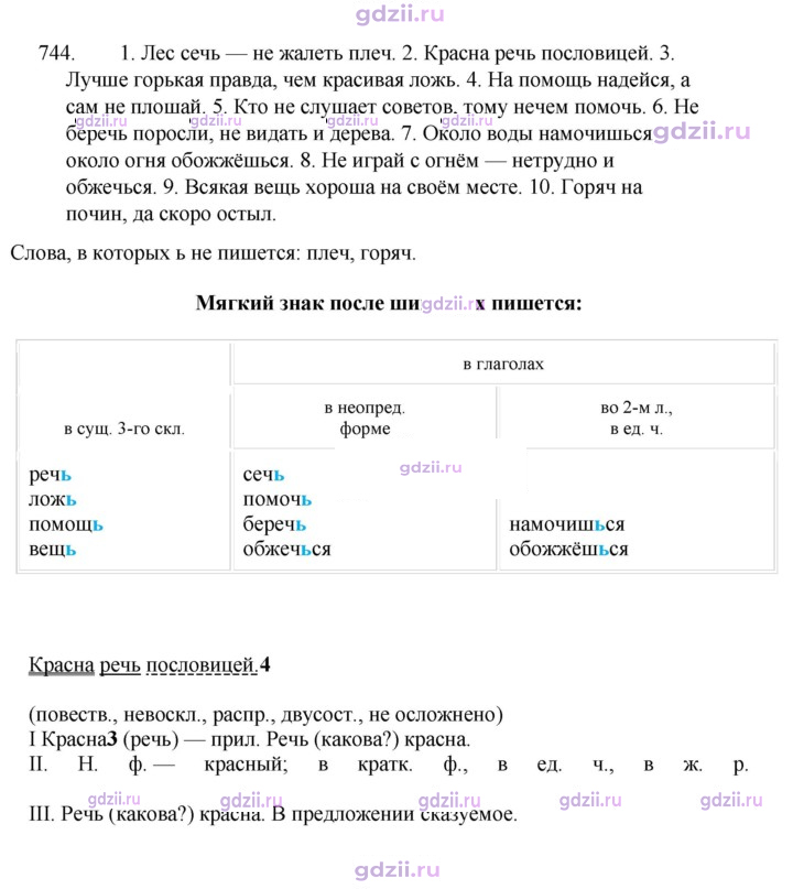 Скан решения номера 744